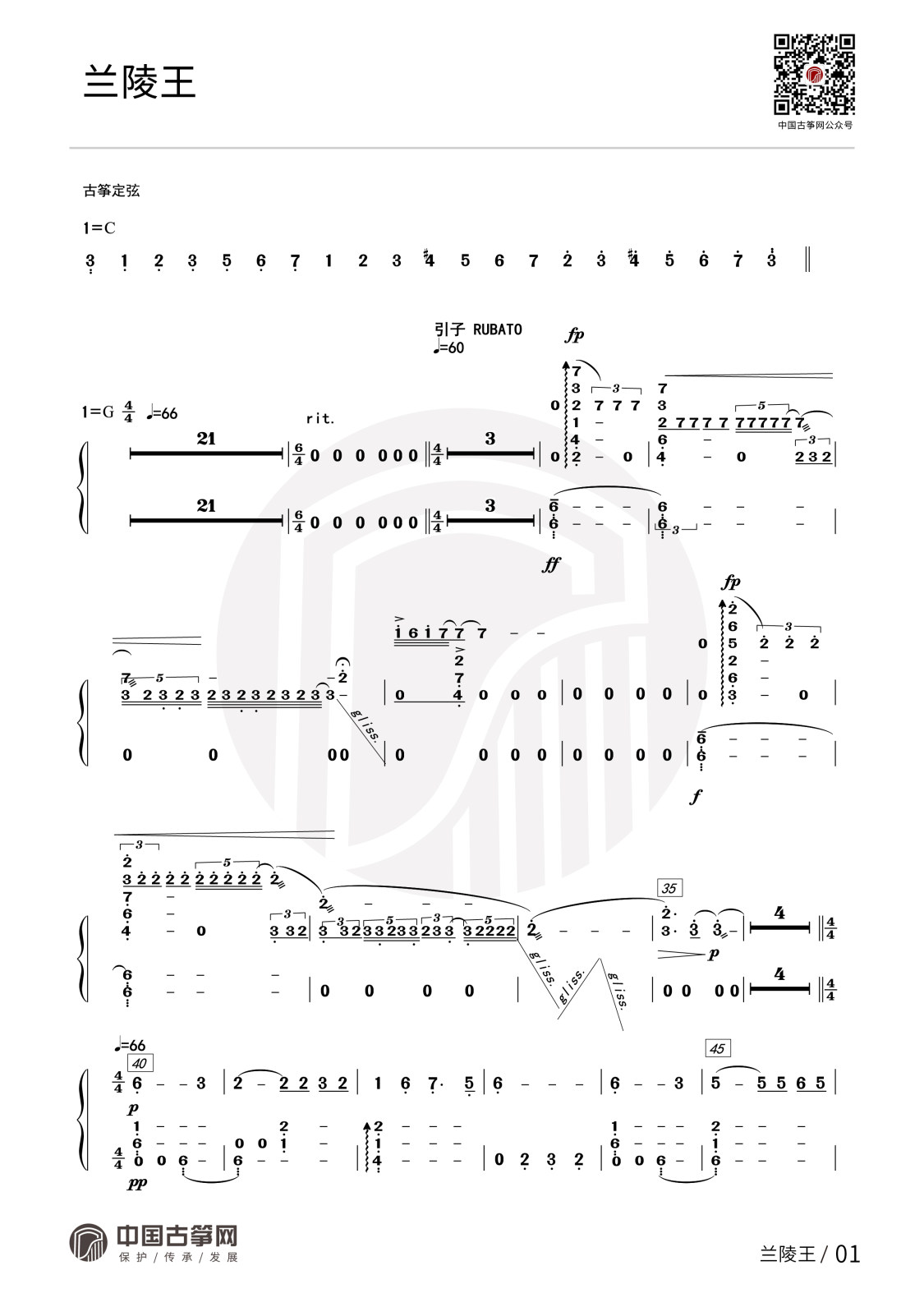 曲谱_兰陵王1.jpg