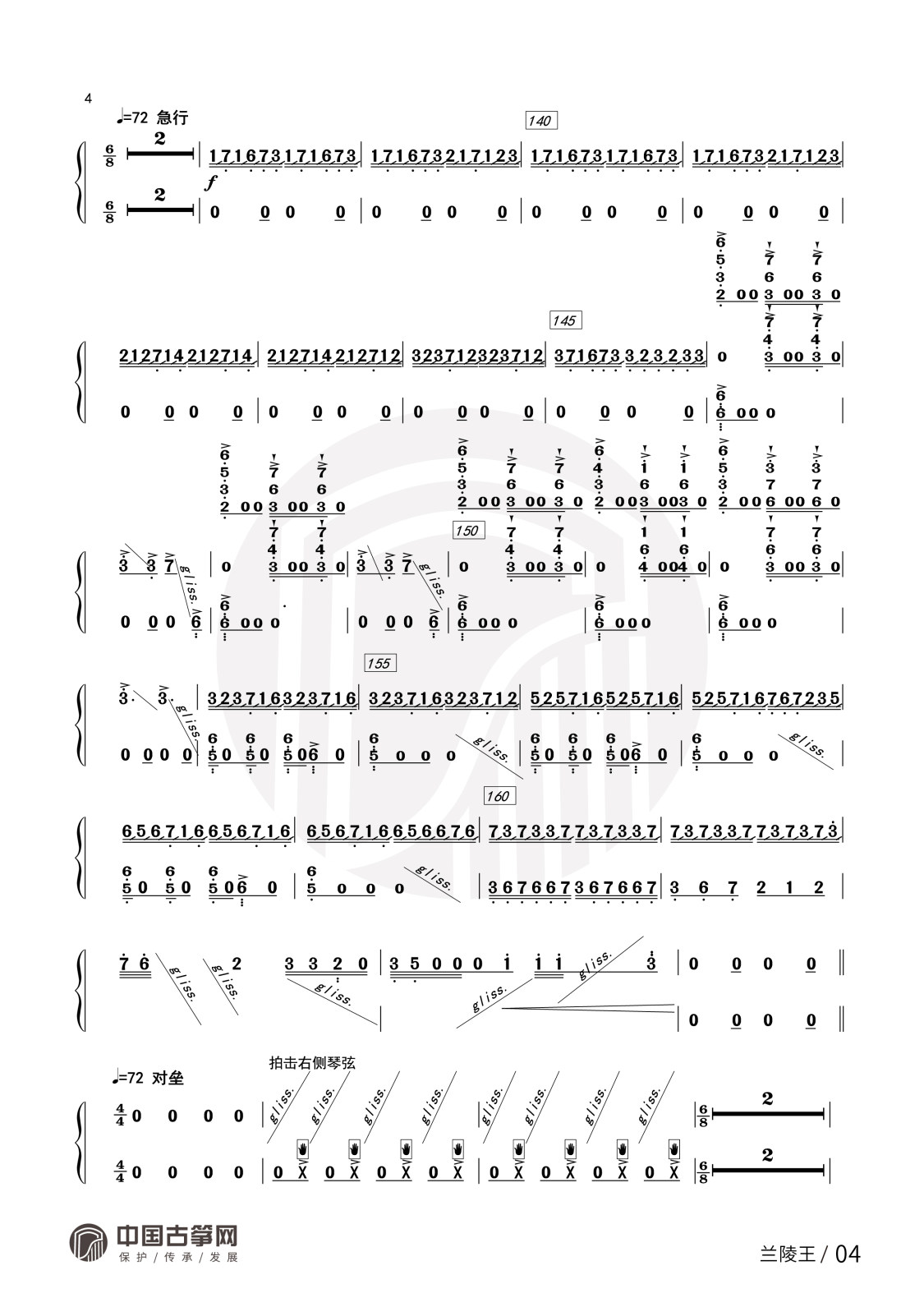 曲谱_兰陵王4.jpg