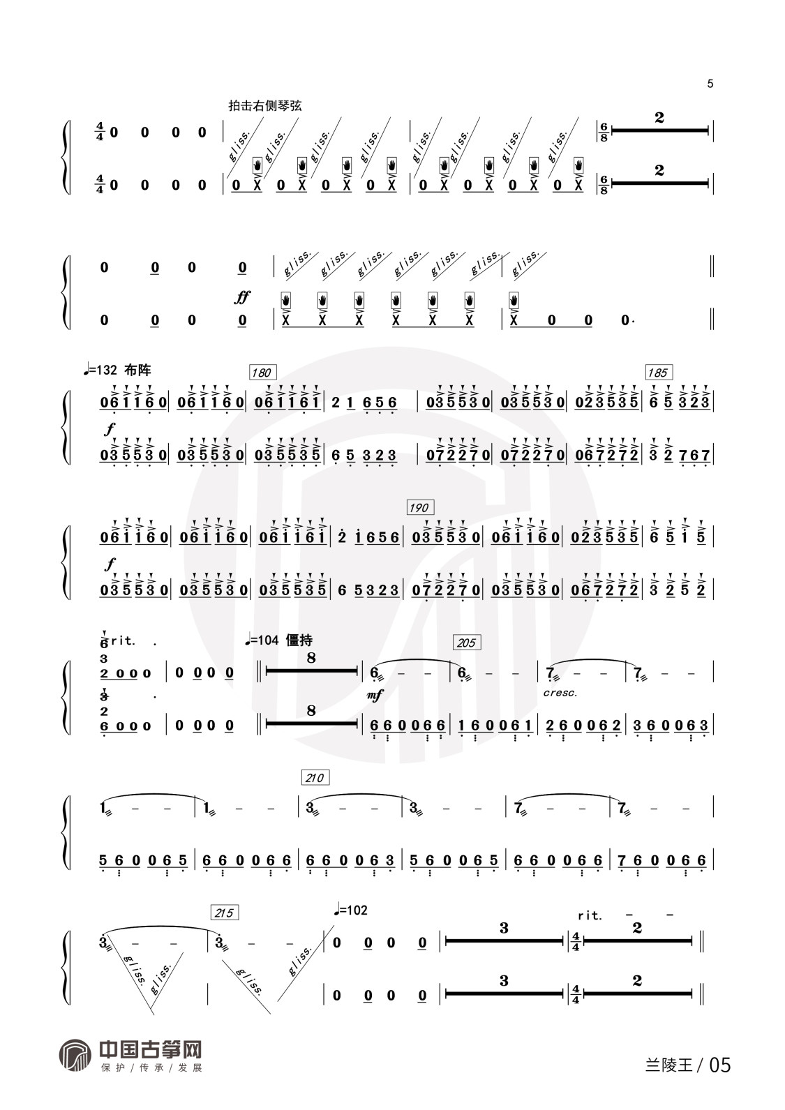 曲谱_兰陵王5.jpg