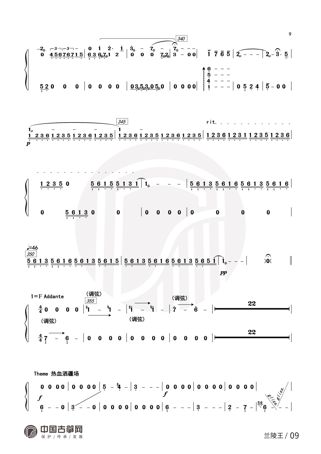 曲谱_兰陵王9.jpg