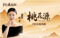 成莉讲《桃花源》F段具体演奏