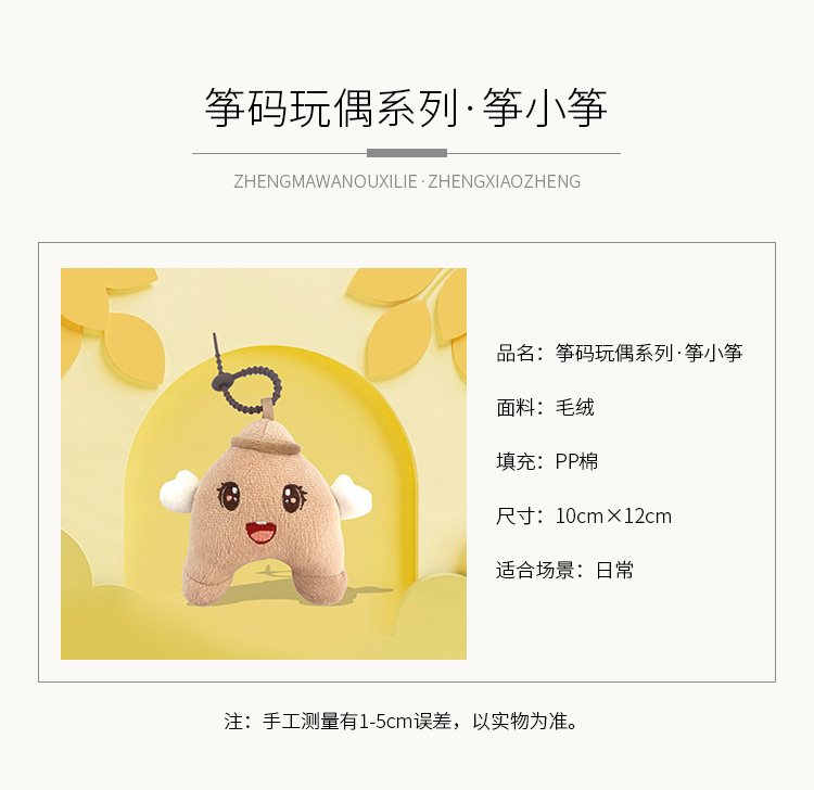 筝码玩偶挂件·筝小筝