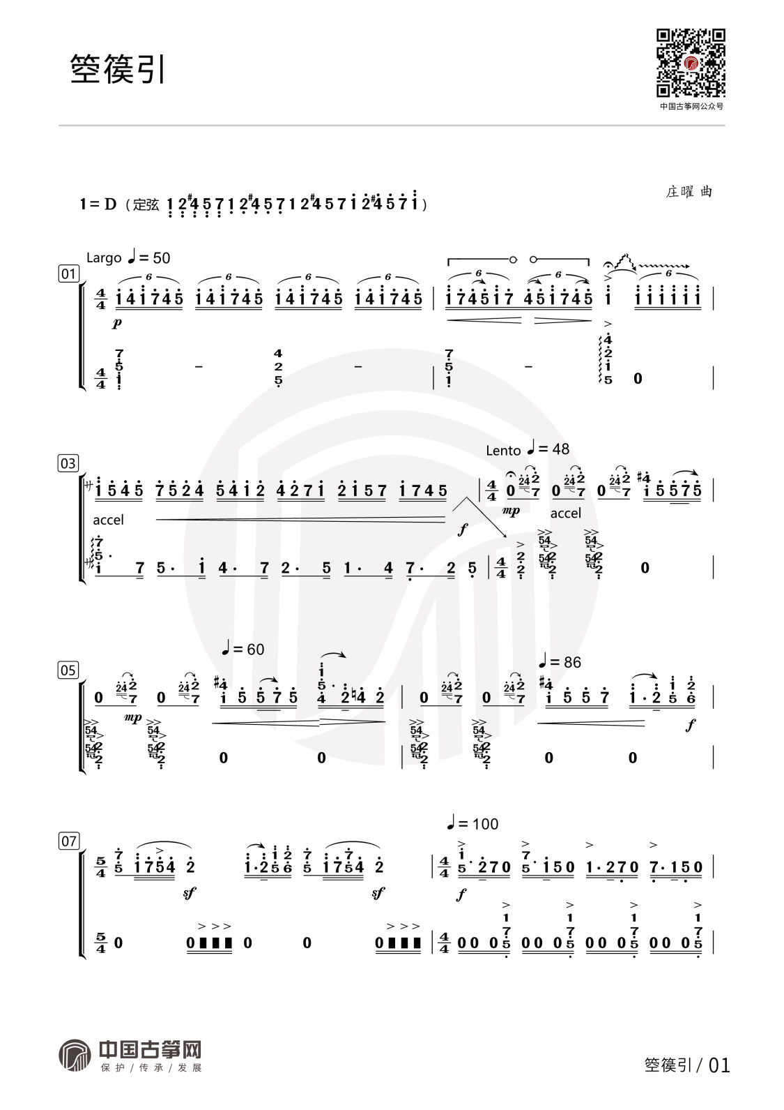 箜篌引 高清曲谱（筝艺提高班）