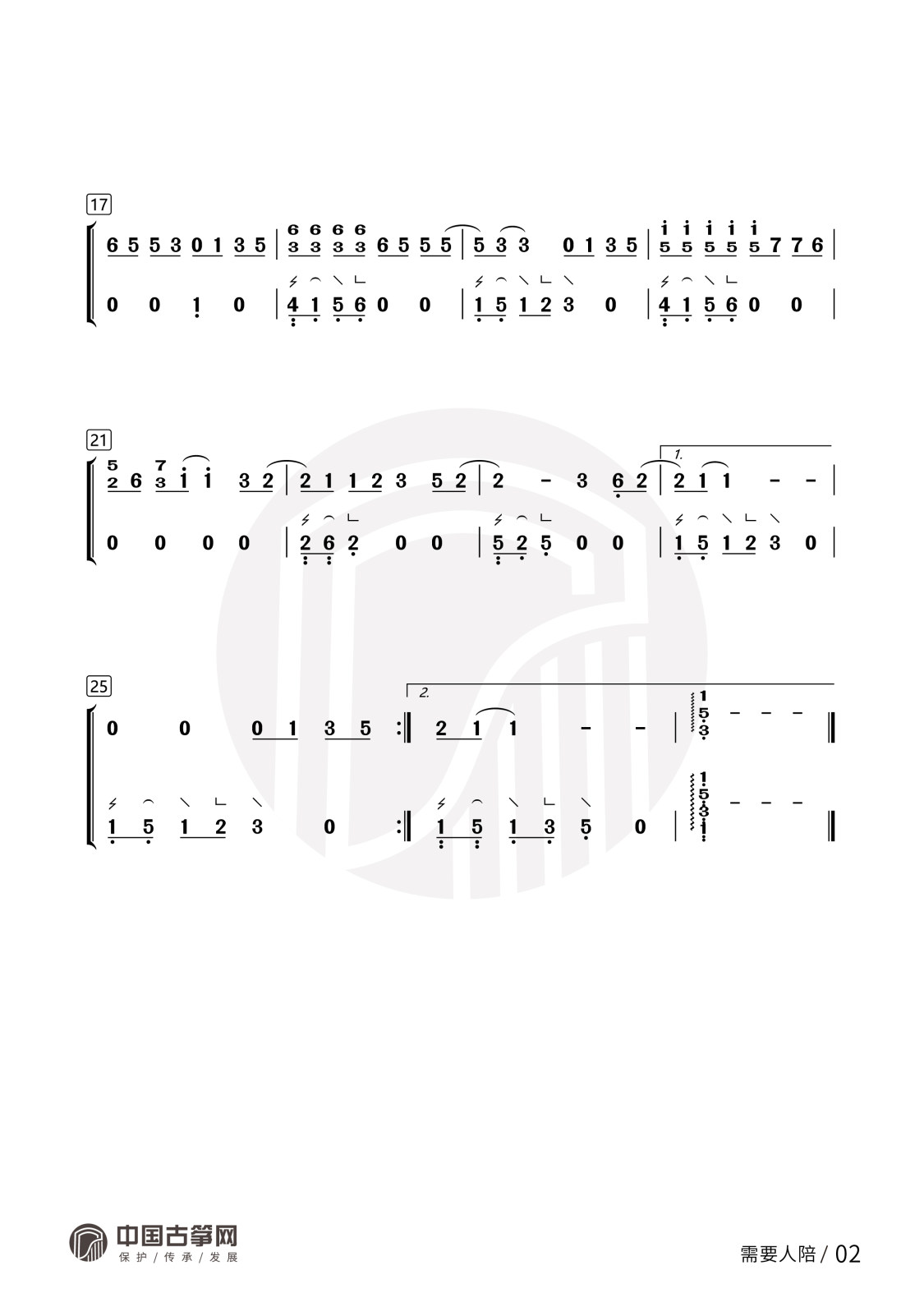 曲谱_需要人陪-02(1).jpg