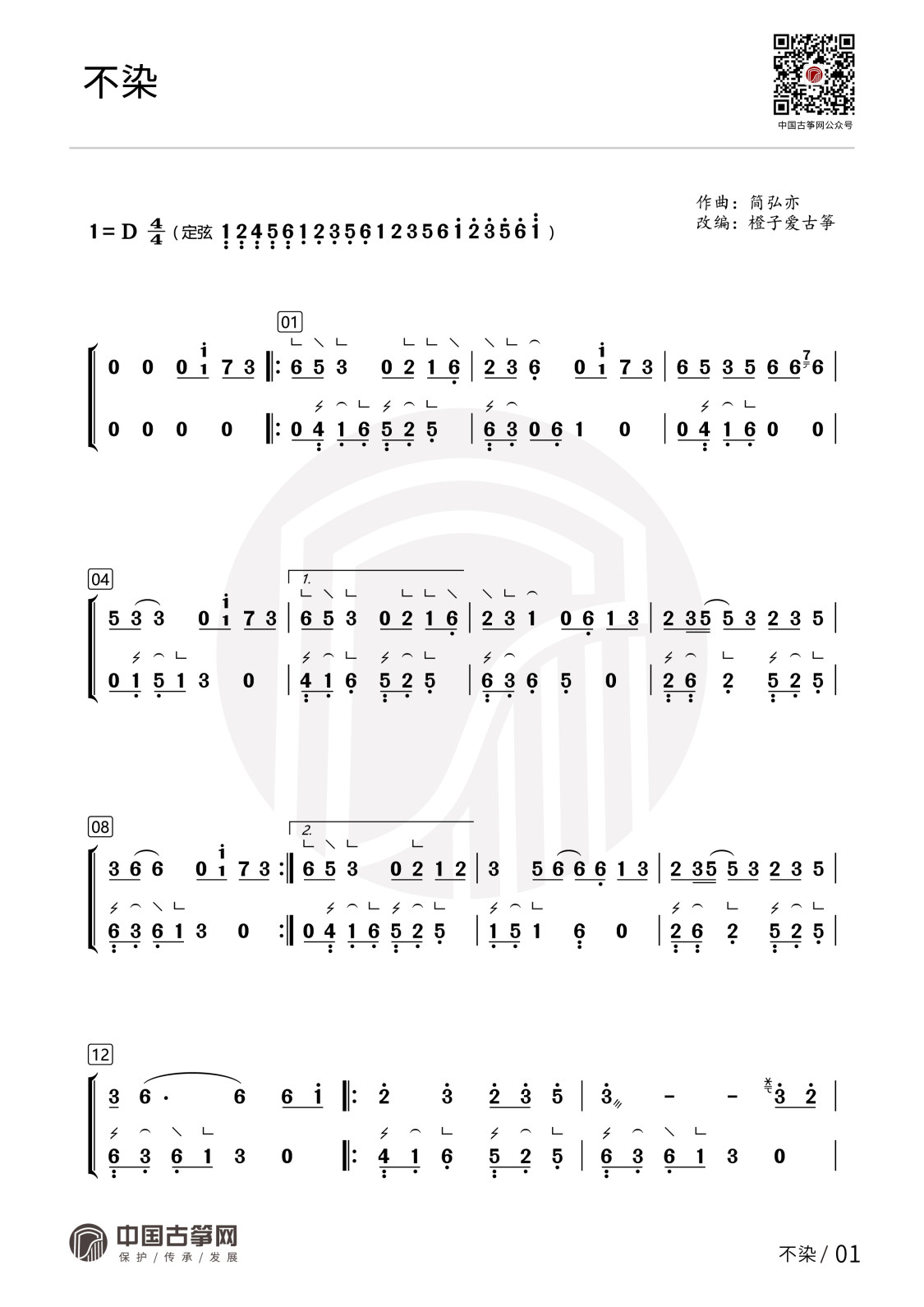 曲谱_不染-01(1).jpg