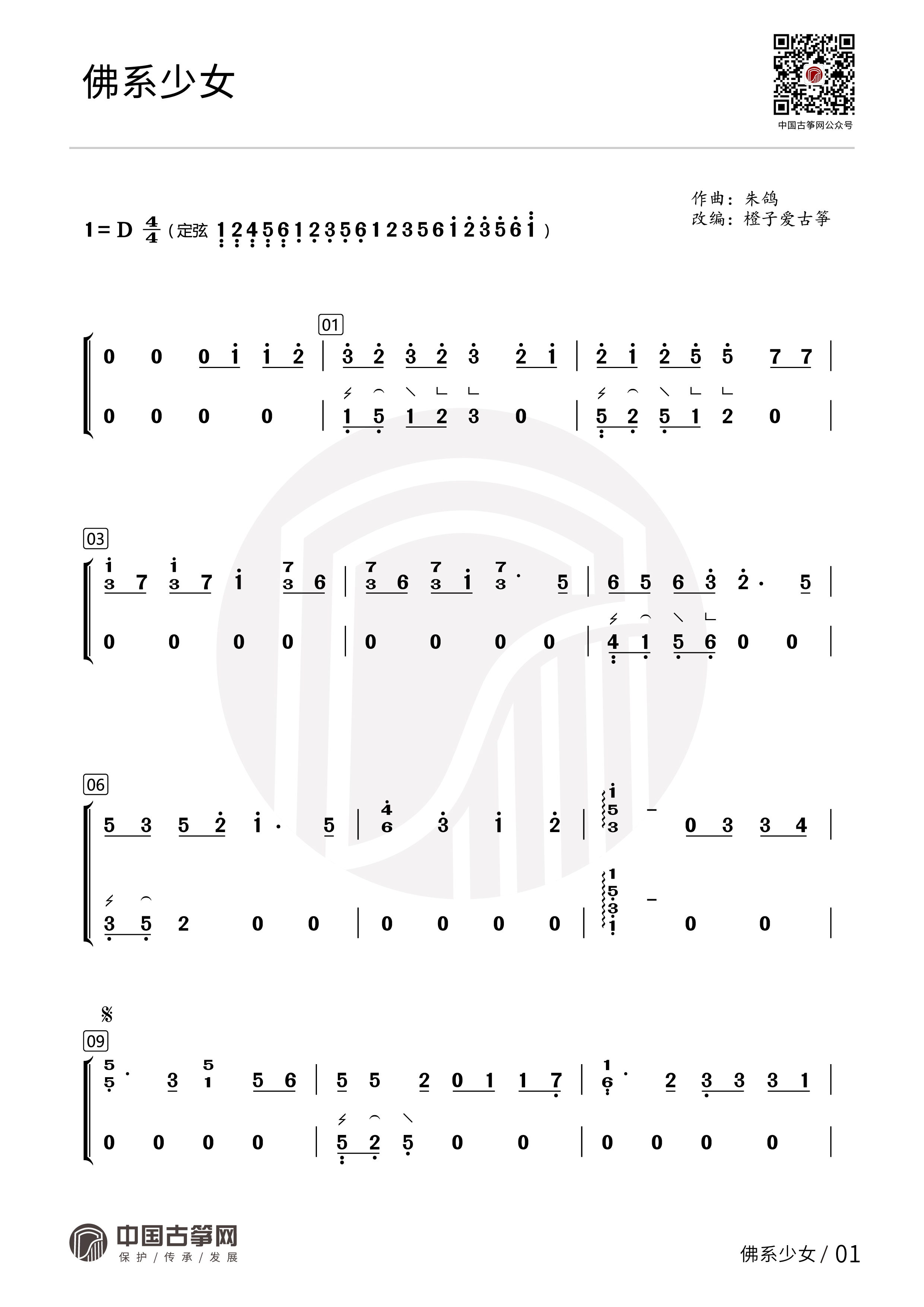 佛系少女（抖音热门歌曲）