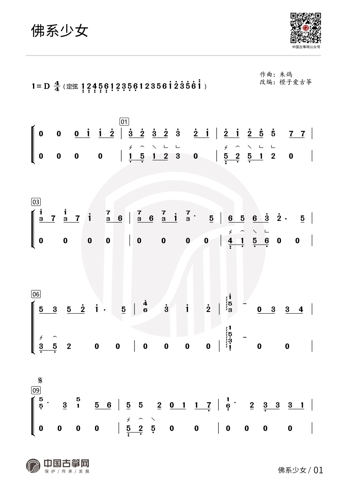 曲谱_佛系少女-01(1).jpg