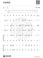 热门古筝曲精讲-崔杉讲《永远同在》