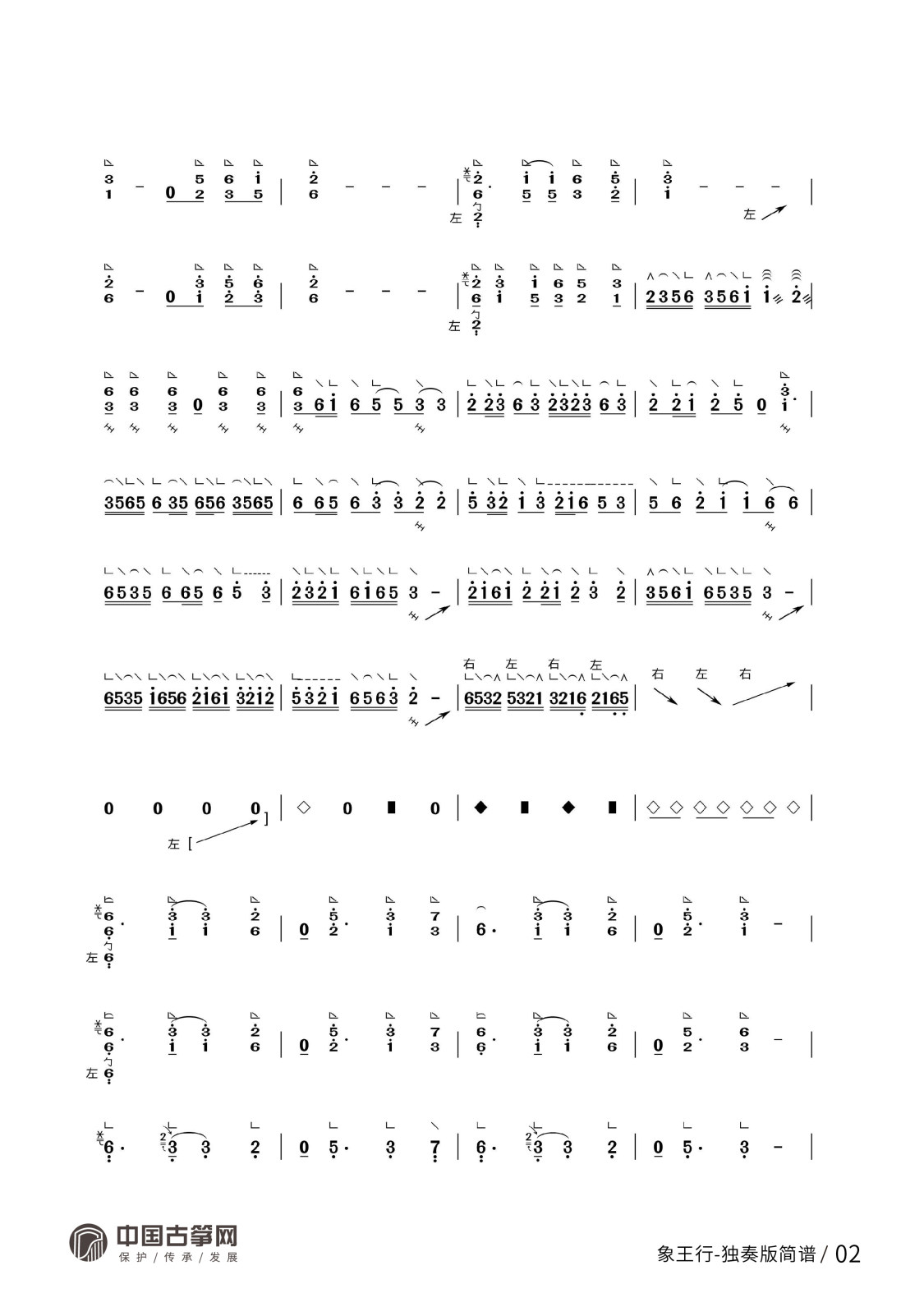曲谱_象王行-独奏版简谱-02(1).jpg
