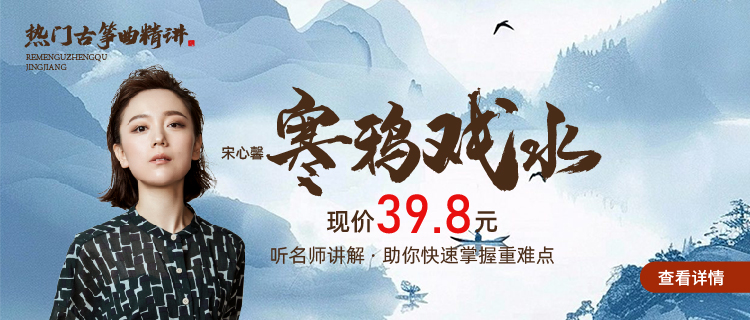 热门筝曲精讲