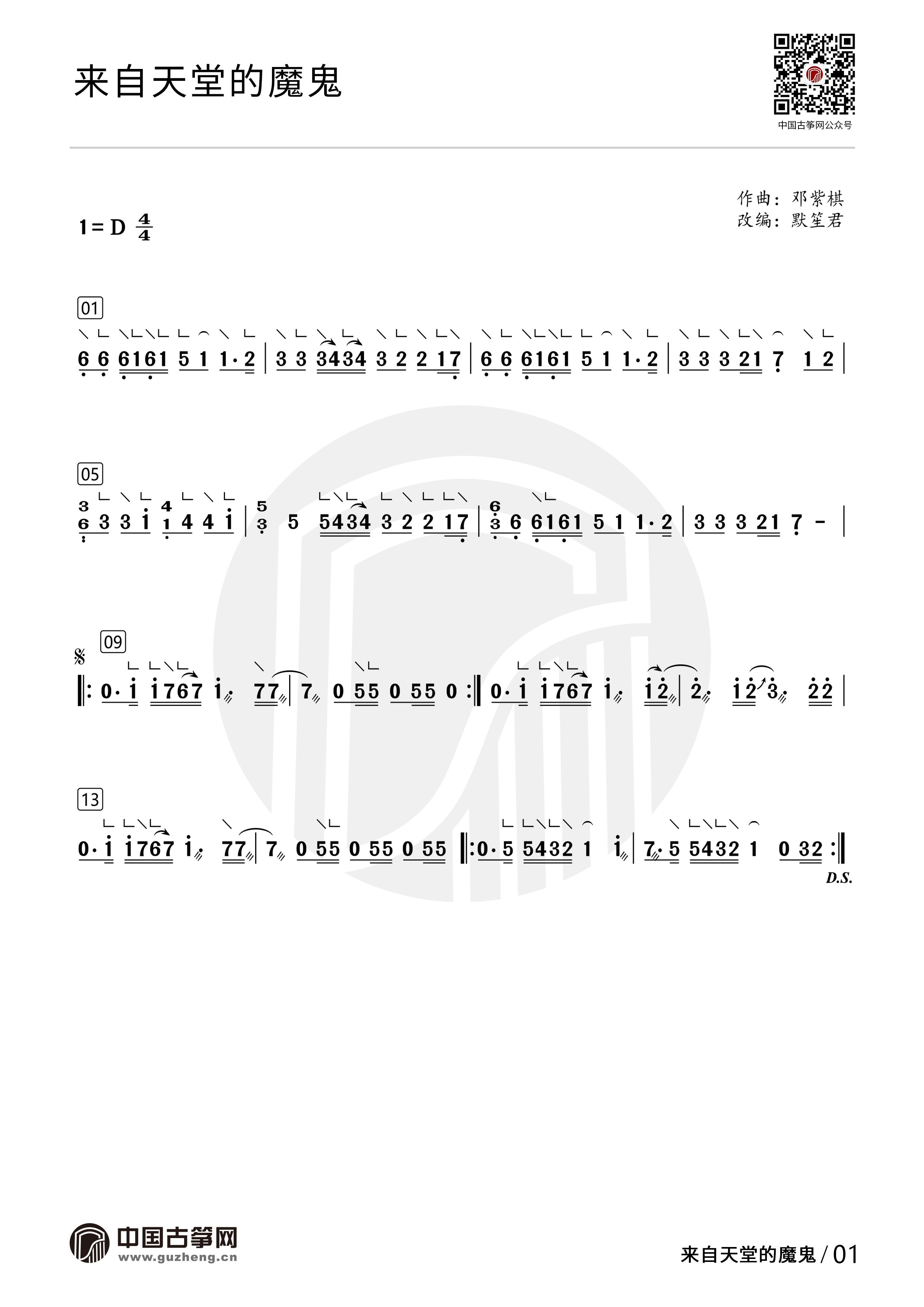 来自天堂的魔鬼（邓紫棋演唱歌曲）