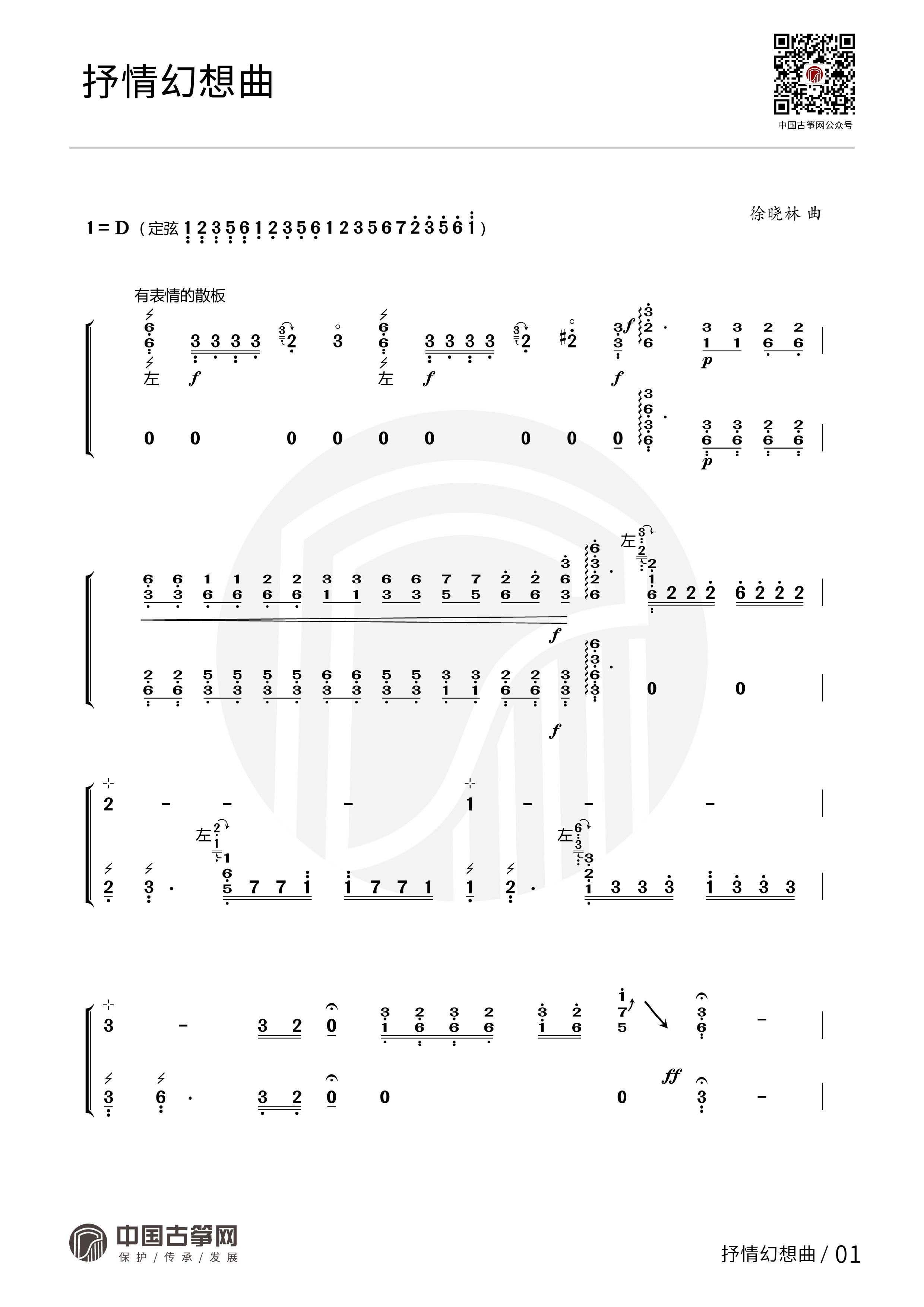 热门古筝曲精讲-成莉讲《抒情幻想曲》