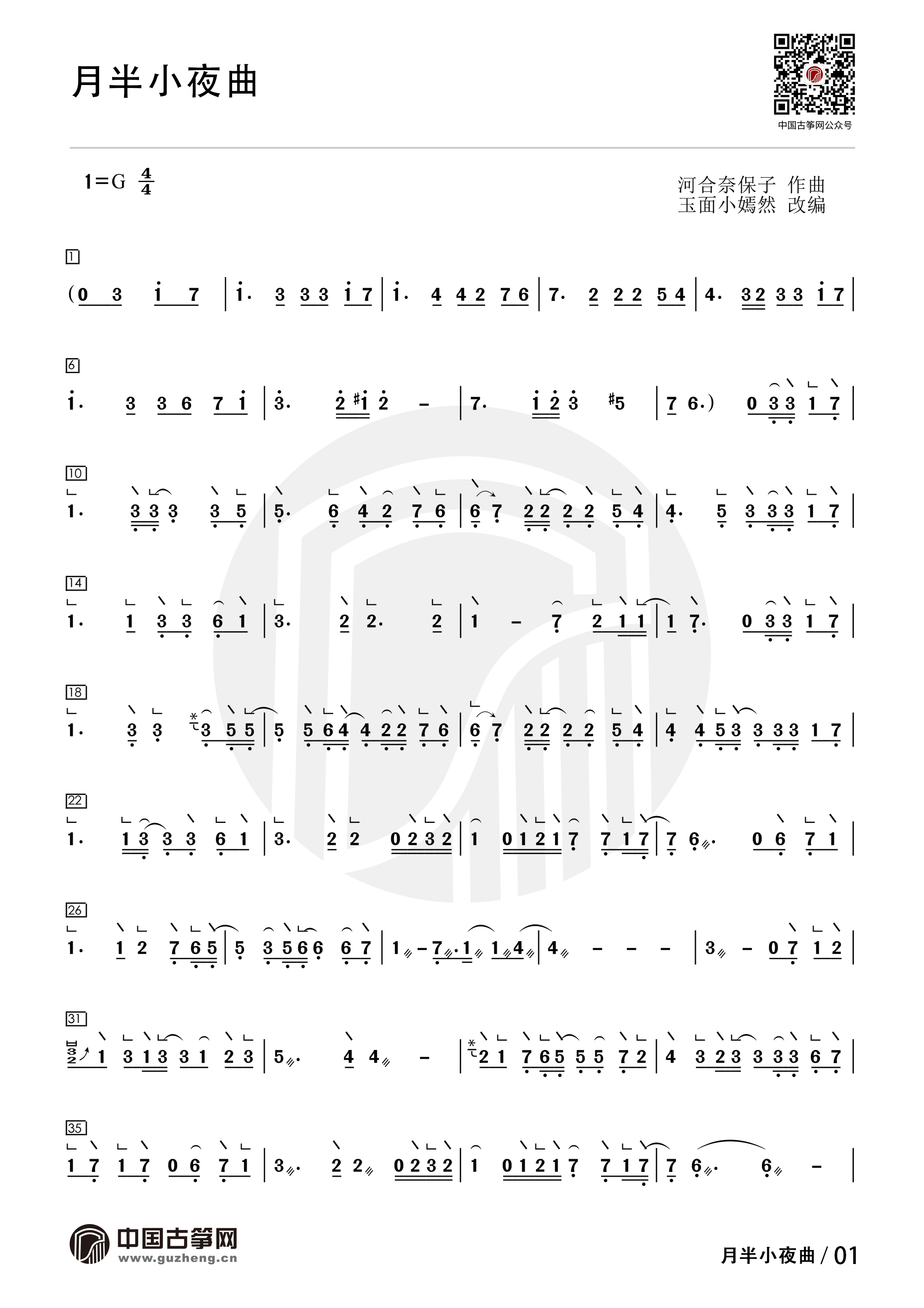 热门古筝曲精讲-玉面小嫣然《月半小夜曲》
