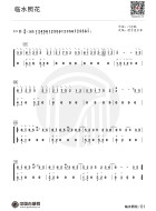 临水照花（网络热门歌曲）