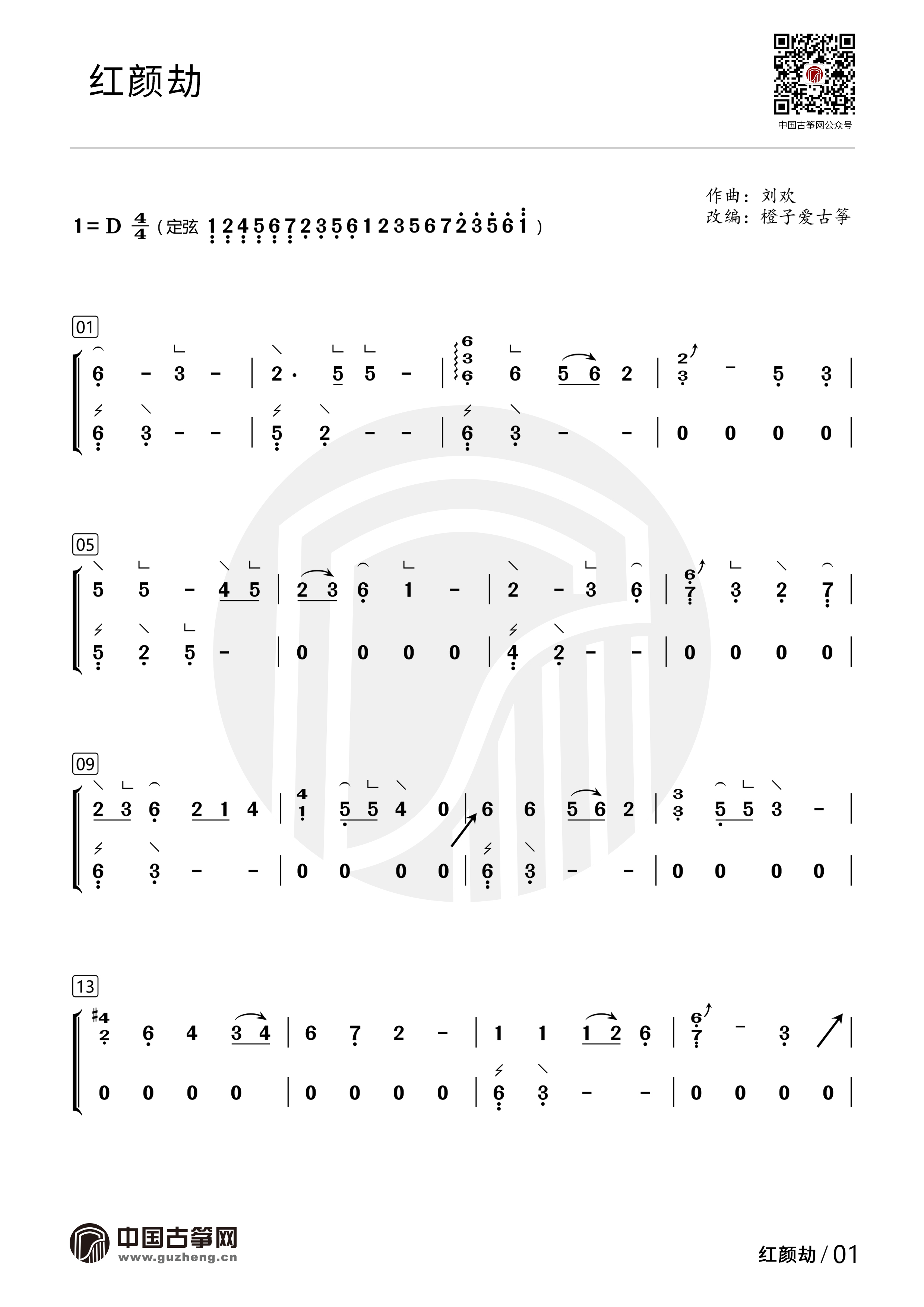 红颜劫（电视剧《甄嬛传》的片头曲）