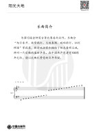 阳光大地【古筝分谱】（五线谱）