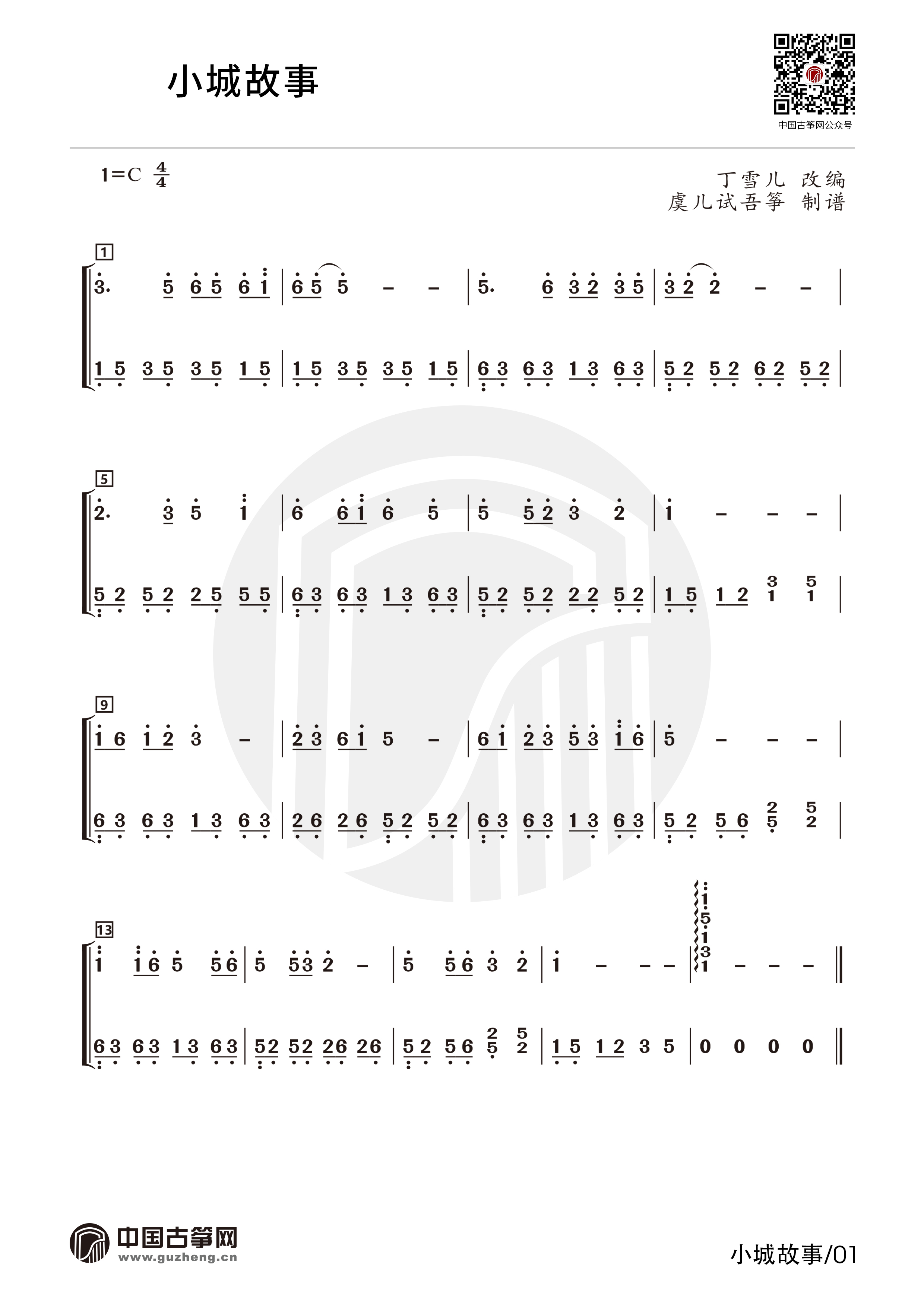 热门古筝曲精讲-丁雪儿讲《小城故事》