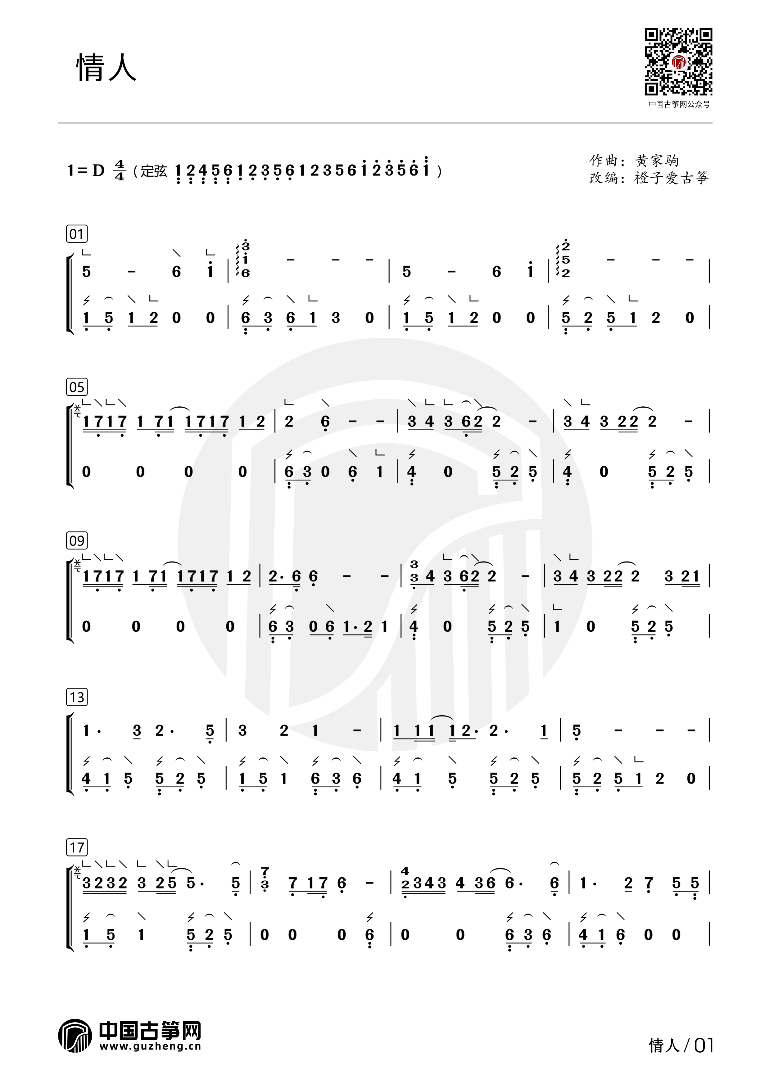 情人（香港乐队Beyond演唱歌曲）