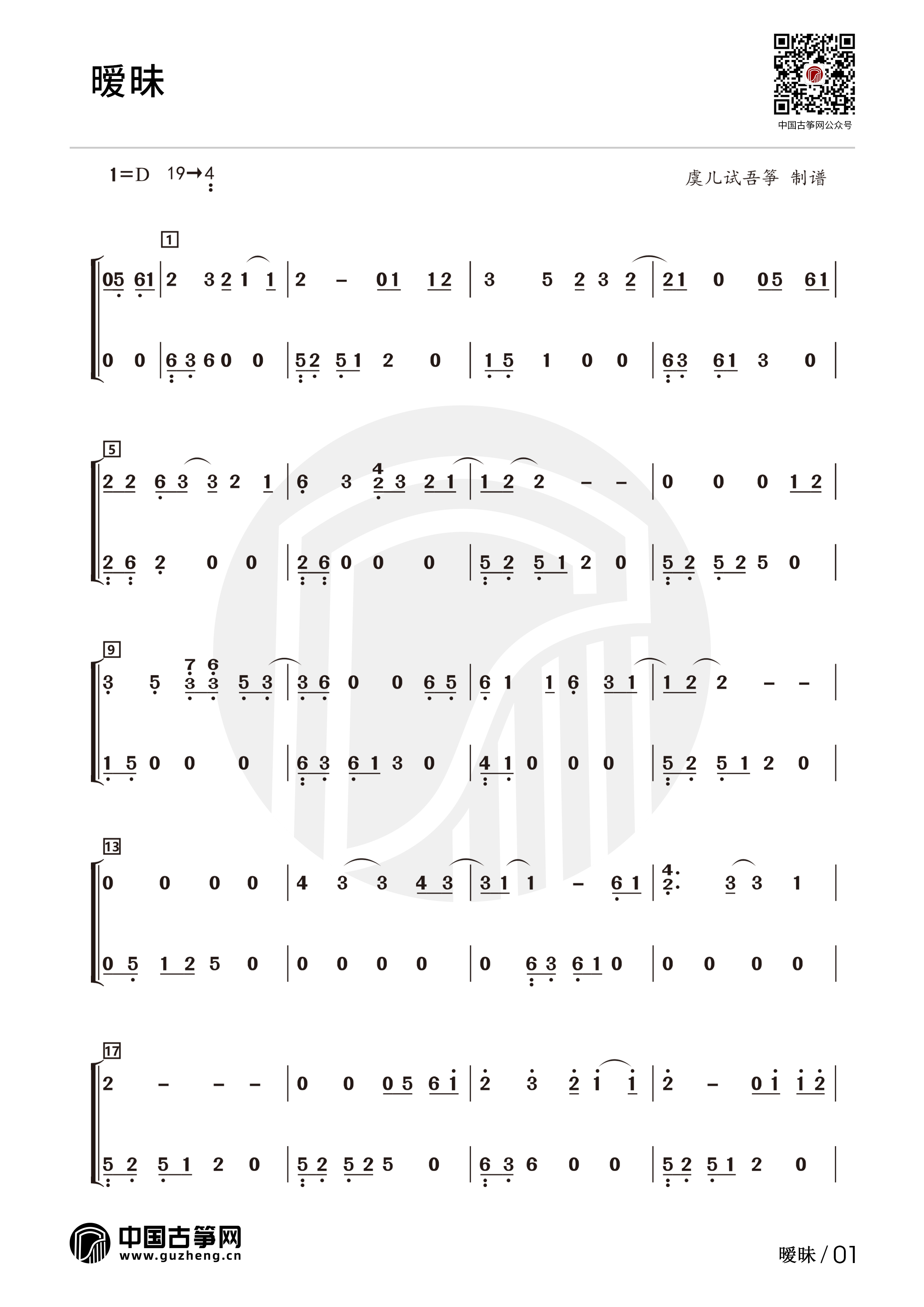 暧昧（王菲演唱歌曲）