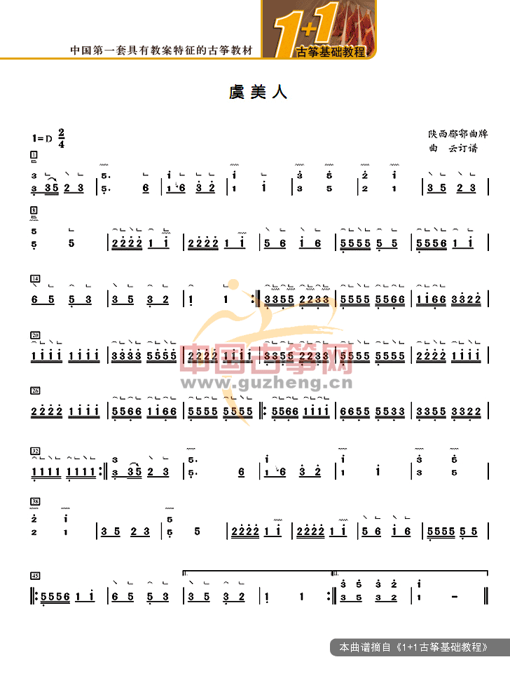 热门古筝曲精讲-宋心馨讲《虞美人》