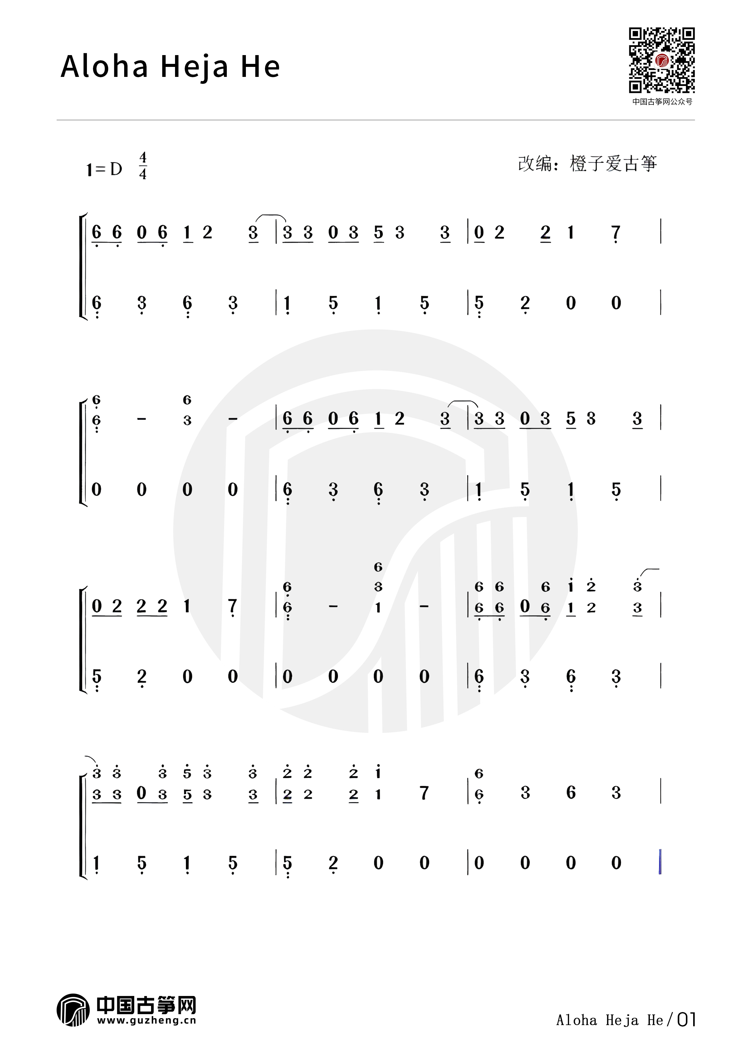 Aloha Heja he（慢摇）