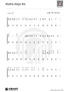 Aloha Heja he（慢摇）