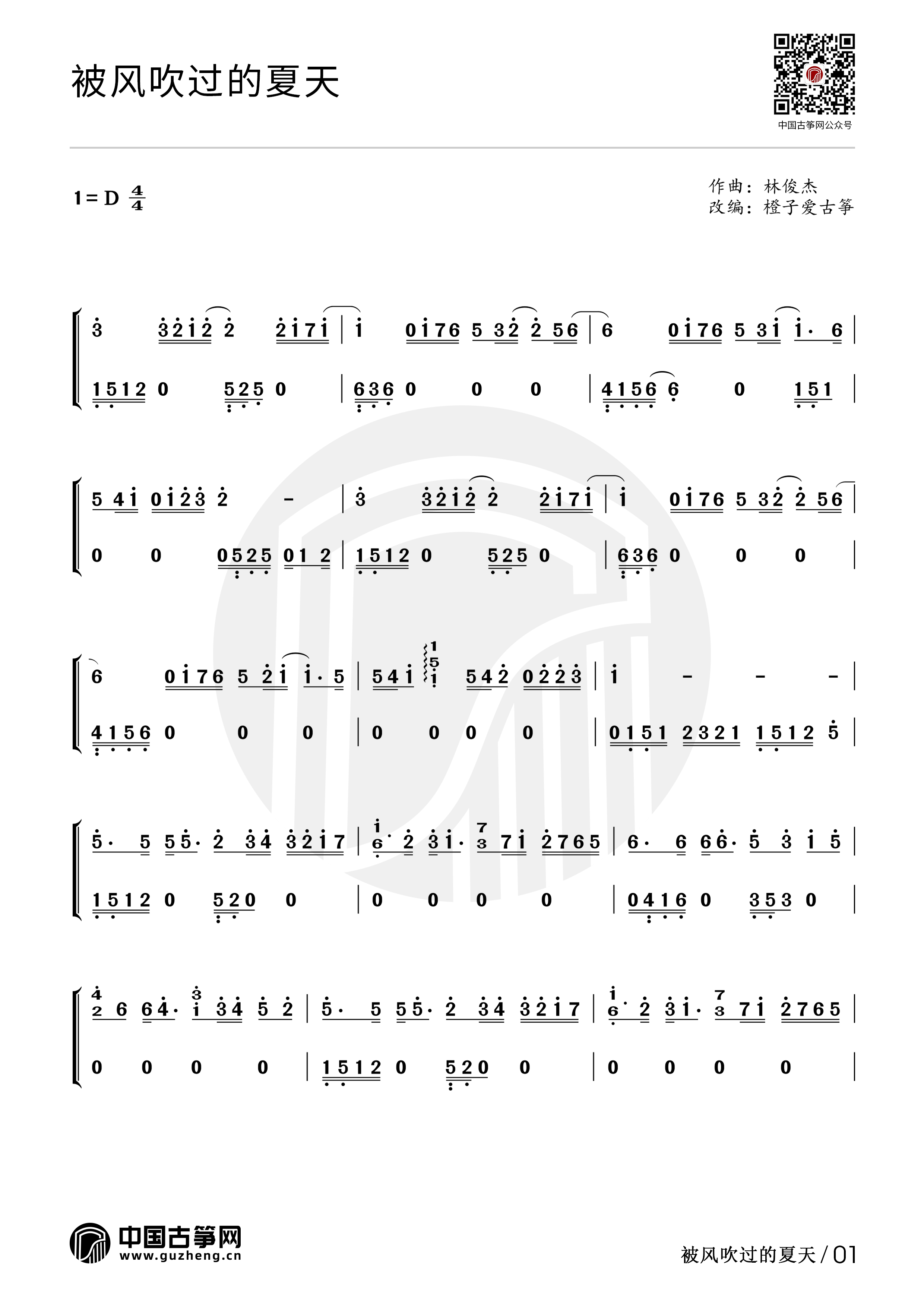 被风吹过的夏天（林俊杰、金莎演唱歌曲）