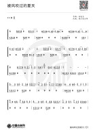 被风吹过的夏天（林俊杰、金莎演唱歌曲）