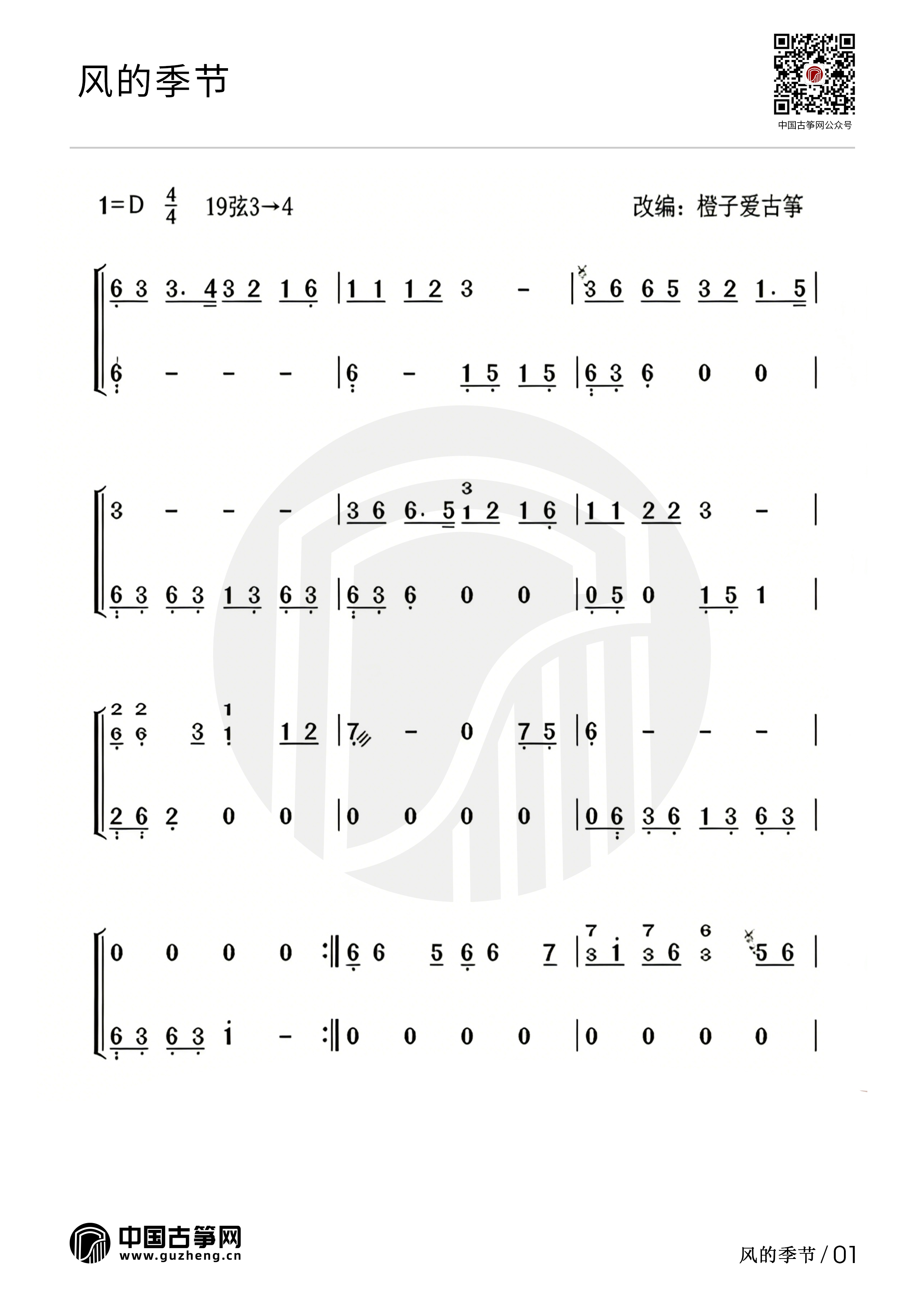 风的季节（徐小凤演唱歌曲）