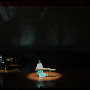 《初心》演奏：成莉
