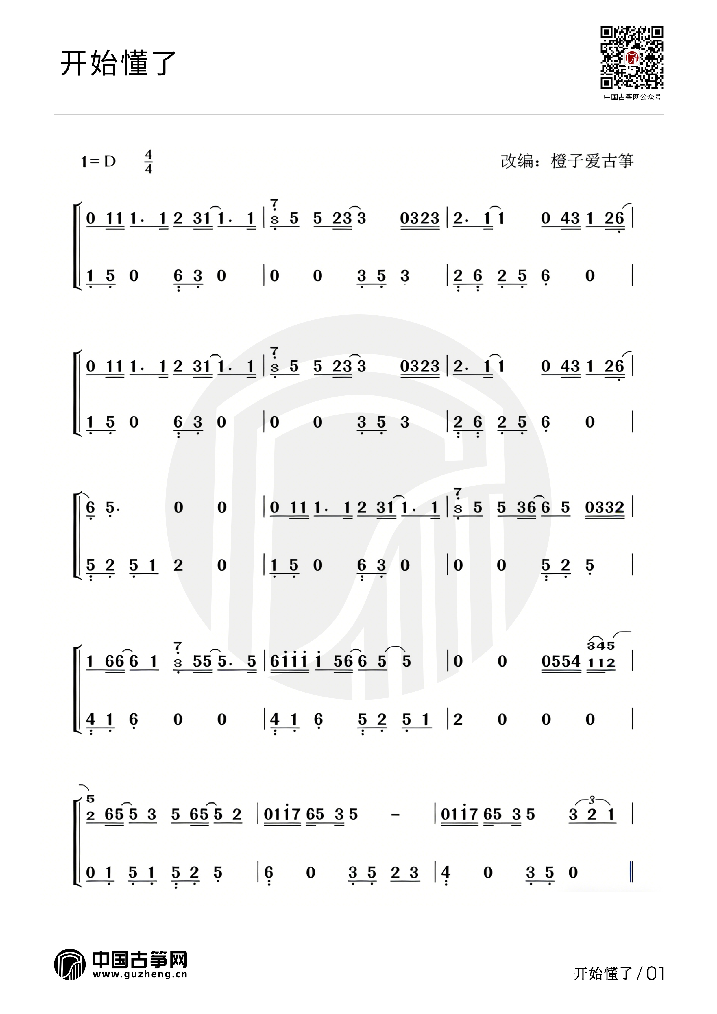 开始懂了（孙燕姿演唱歌曲）