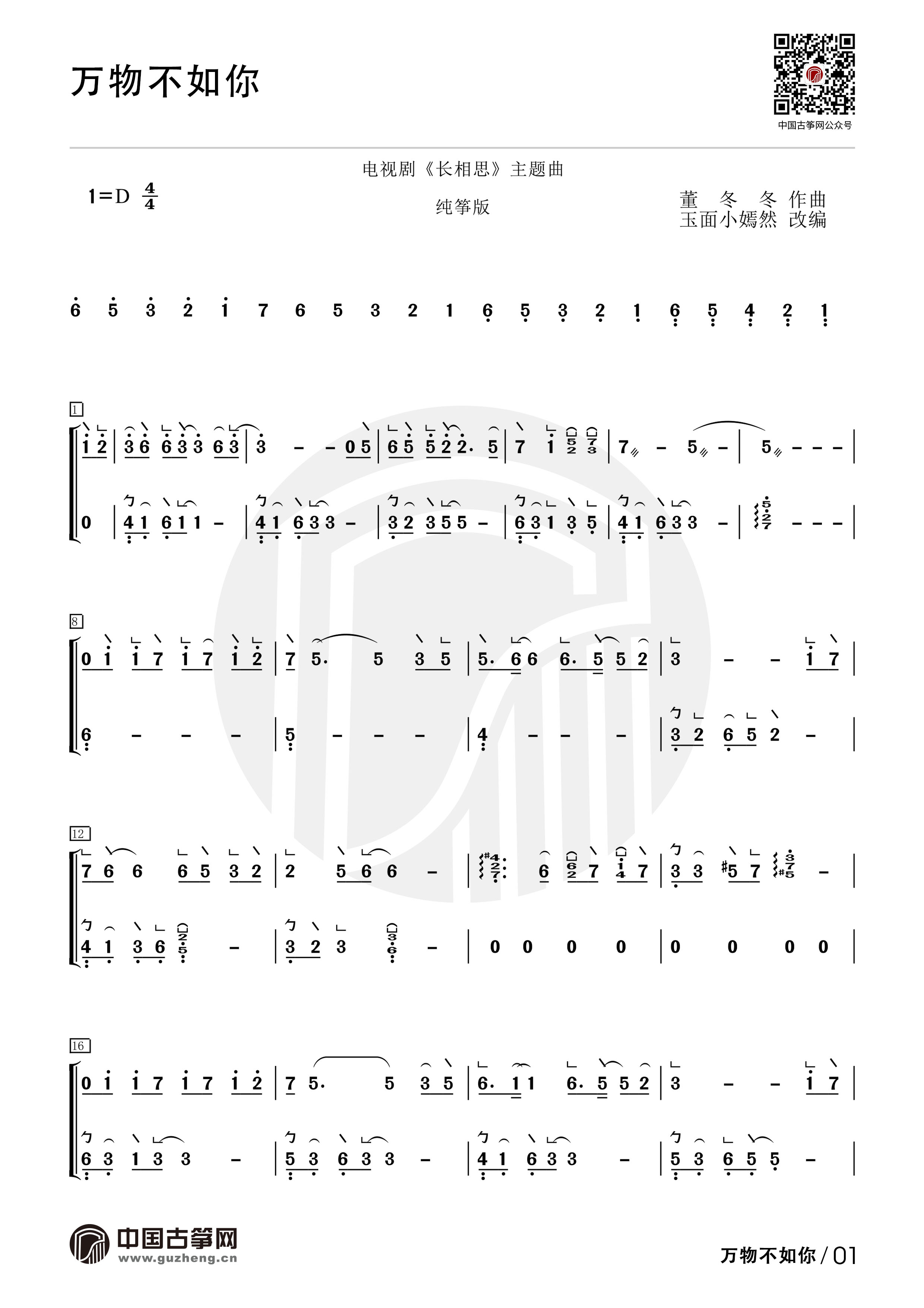 热门古筝曲精讲-玉面小嫣然讲《万物不如你》