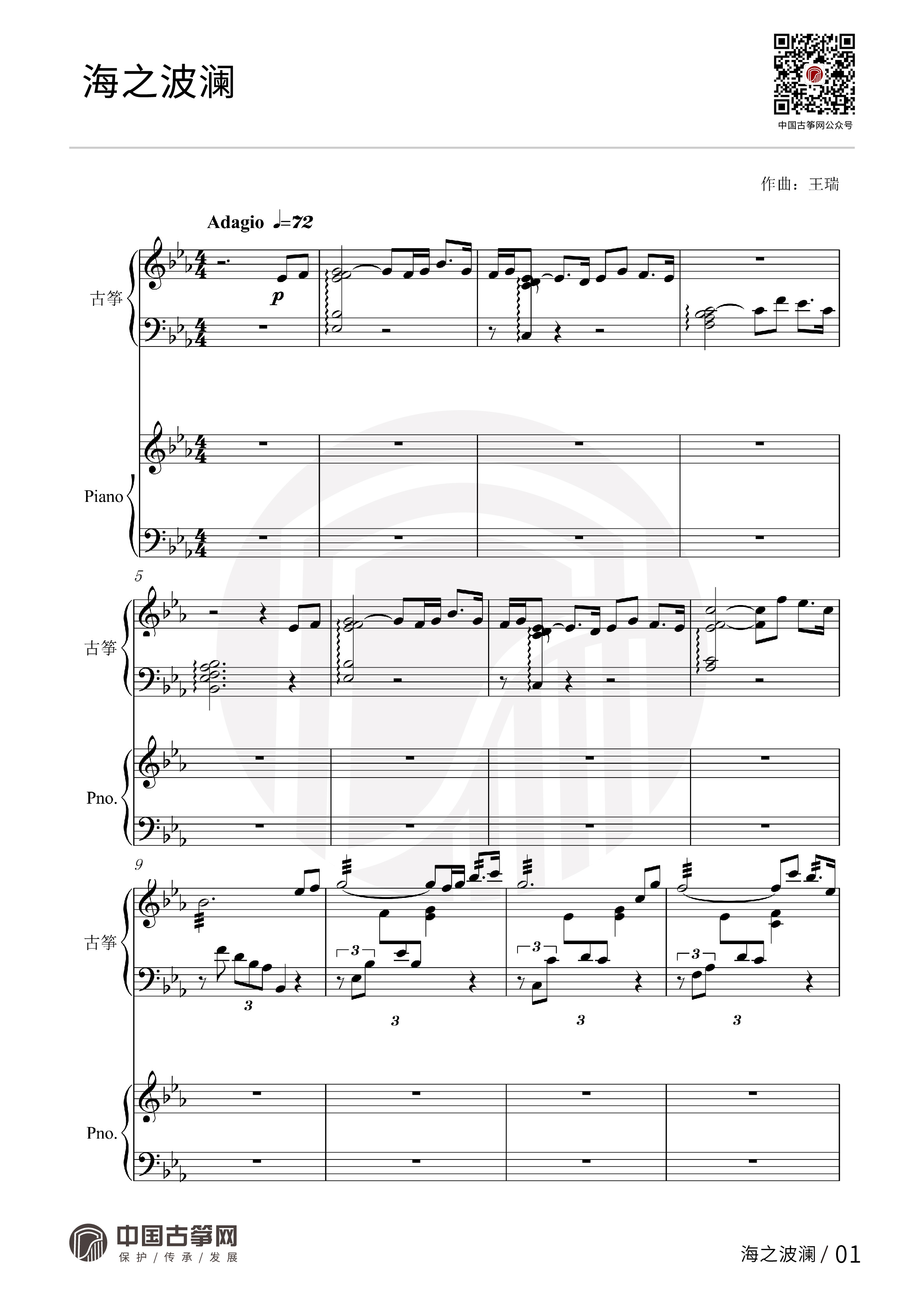 热门古筝曲精讲-成莉讲《海之波澜》