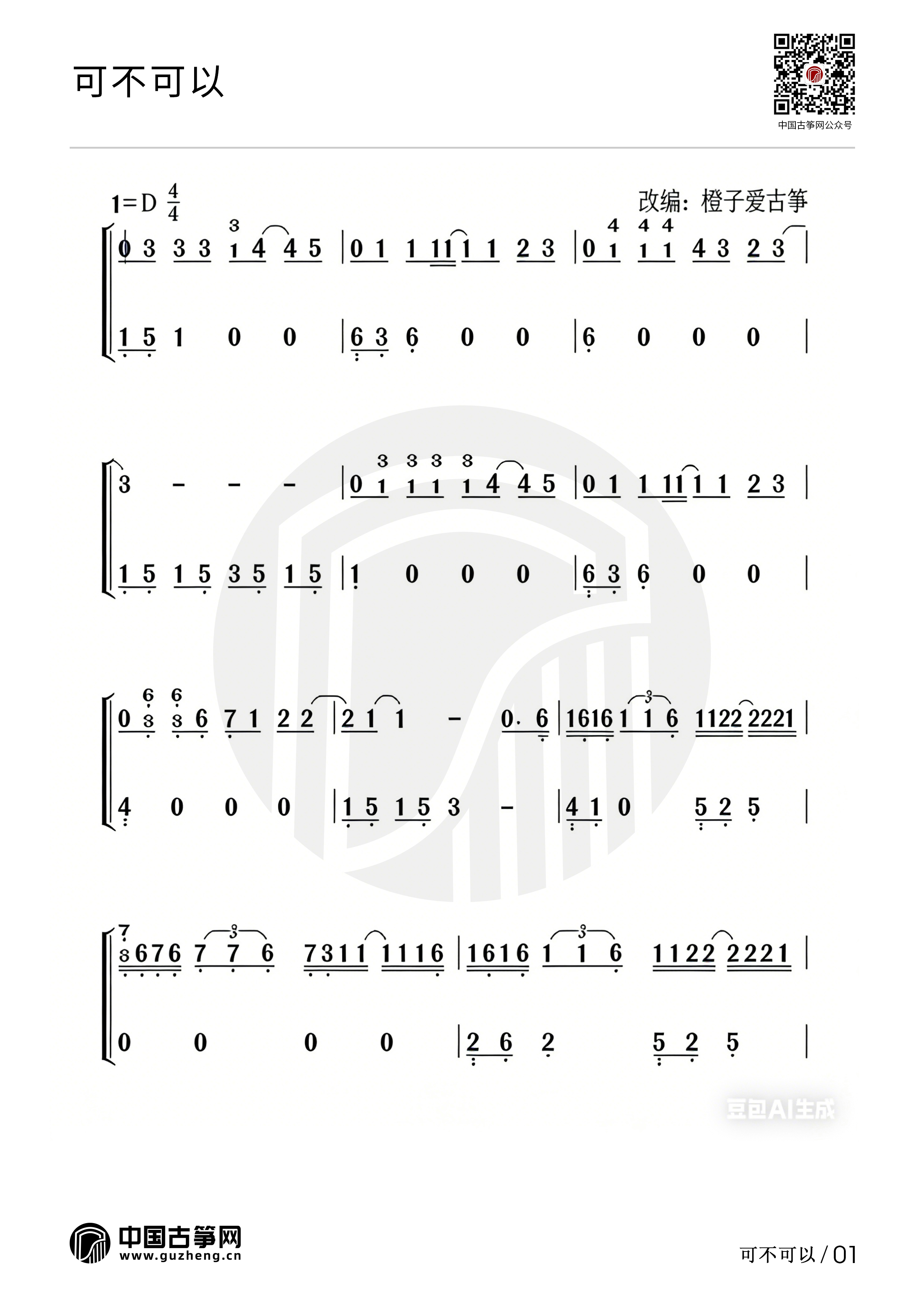 可不可以（抖音歌曲）