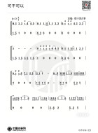 可不可以（抖音歌曲）