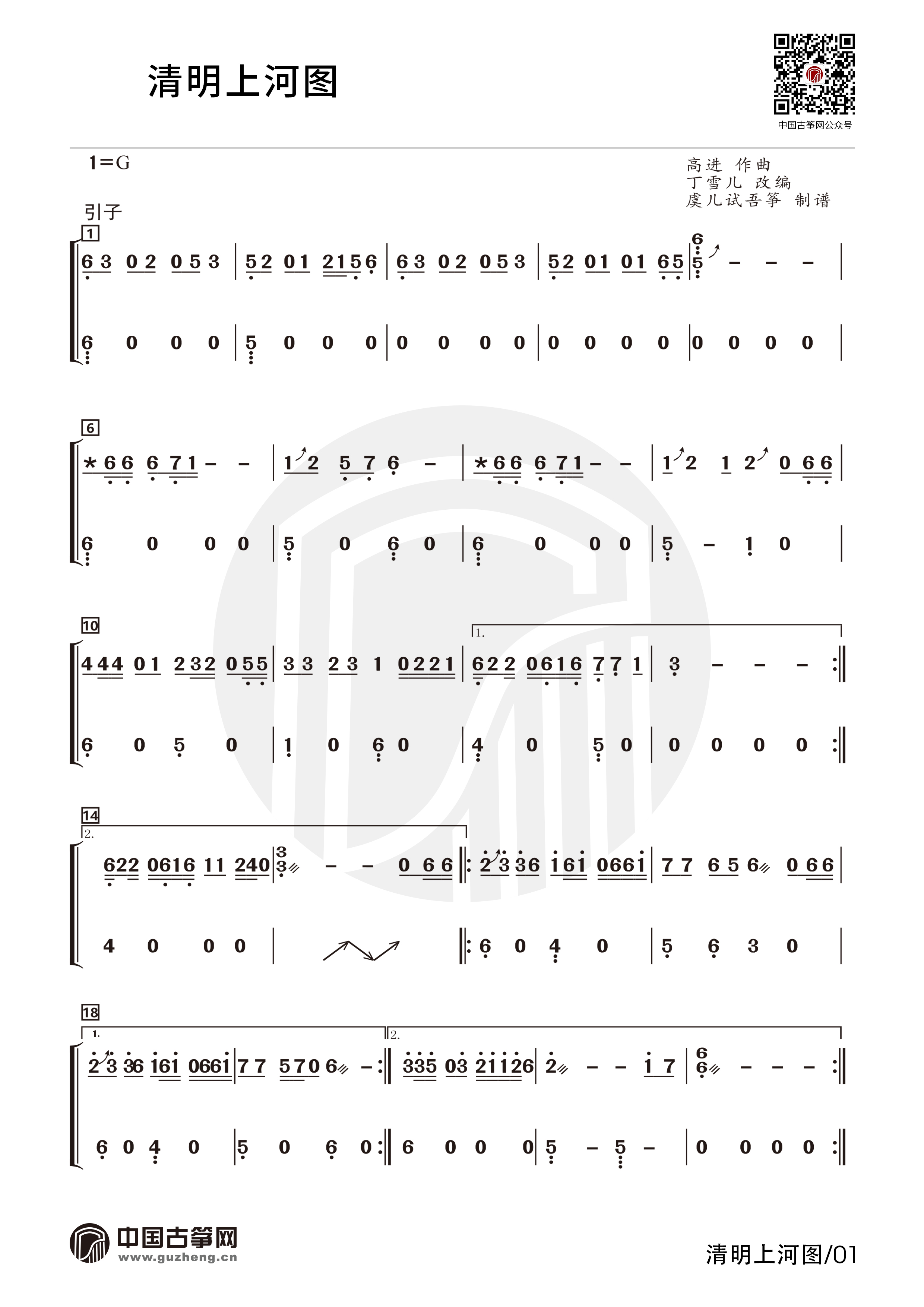 热门古筝曲精讲-《清明上河图》