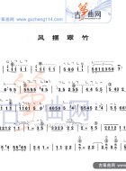 风摆翠竹