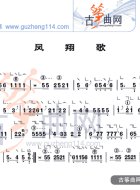 凤翔歌