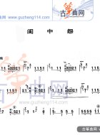 闺中怨