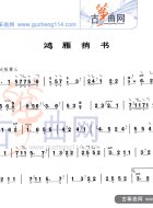 鸿雁捎书
