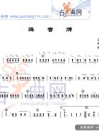 降香牌
