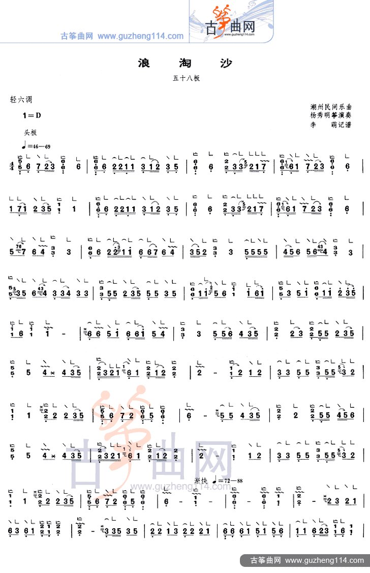 浪淘沙古筝谱-李萌古筝谱-古筝曲谱-中国古筝网