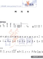 闹元宵