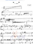 秋调（五线谱）