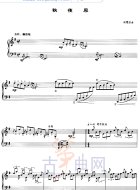 秋夜思（五线谱）