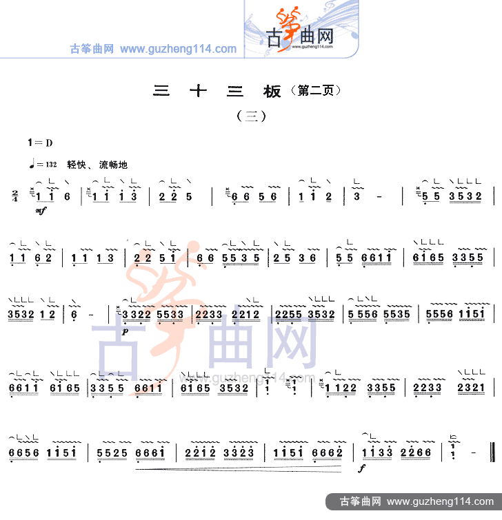 三十三板古筝唱谱图片