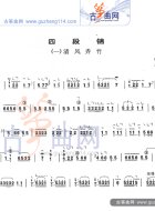 四段锦