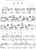 战海河（五线谱）