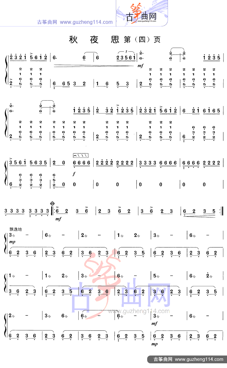 秋夜思古筝谱带指法图片