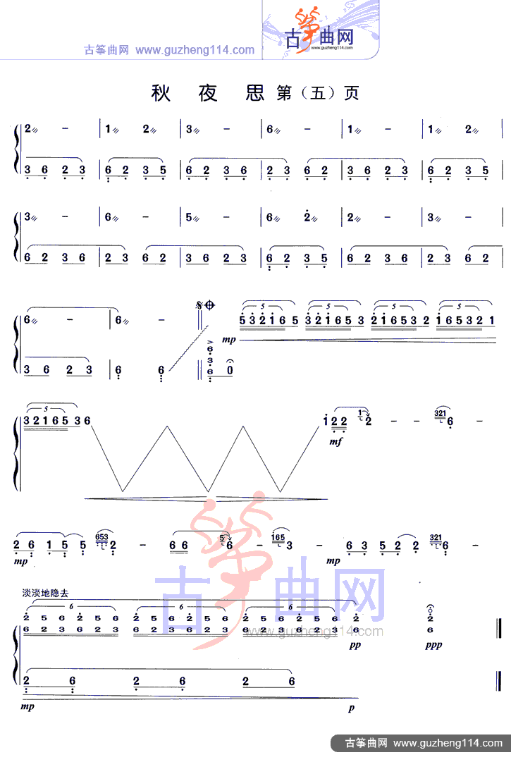 秋夜思古筝谱带指法图片